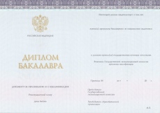 Диплом бакалавра (Киржач) с 2014 по 2024 годы