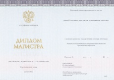 Диплом магистра (Киржач) с 2014 по 2024 годы