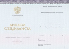Диплом специалиста (Киржач) с 2014 по 2024 годы